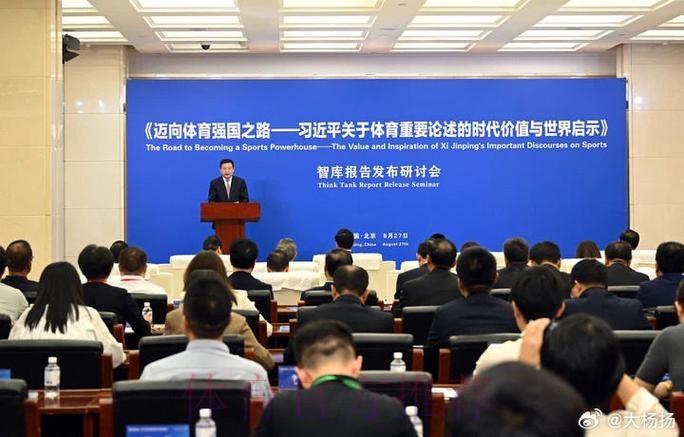 人民体育出版社成立70周年高质量发展座谈会在京举行