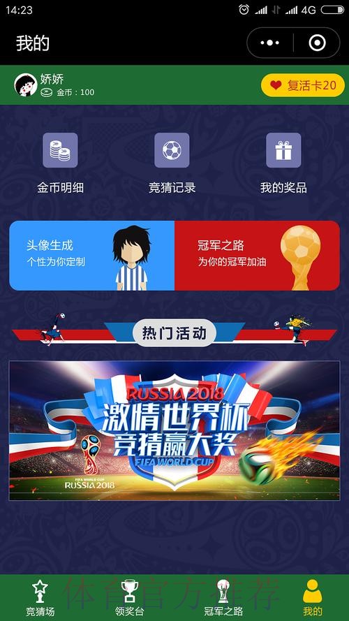 全面开启世界杯竞猜APP全站体验