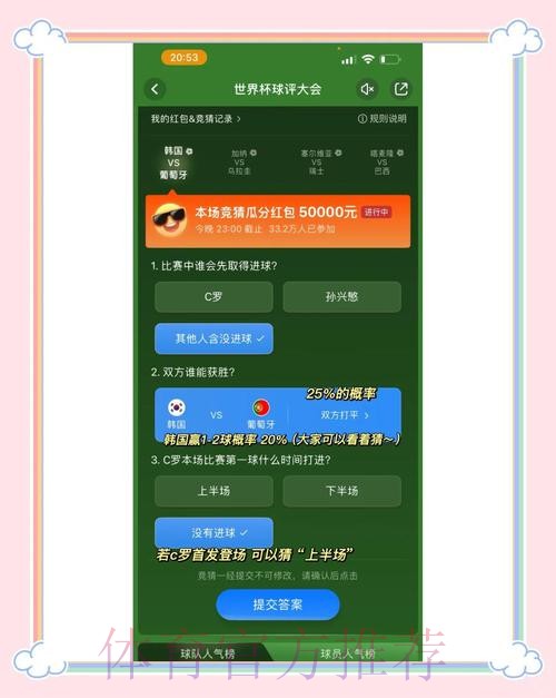 「世界杯竞猜排行热门攻略揭晓」